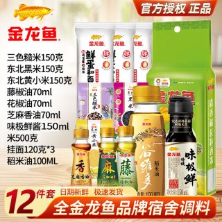 金龙鱼 甄选组合米面油调味组合12件套