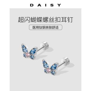 Daisy dream 医用钛钢锆石蝴蝶耳钉