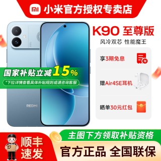 小米 红米REDMI K90至尊版手机 骁龙8至尊处理器 性能魔王 高性能学生游戏手机 K90 MAX升级款