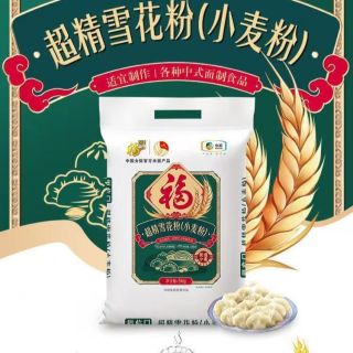 百亿补贴：福临门 超精雪花粉小麦粉 5kg 家用饺子包子馒头通用面粉