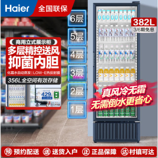 海尔 SC-382S立式展示柜
