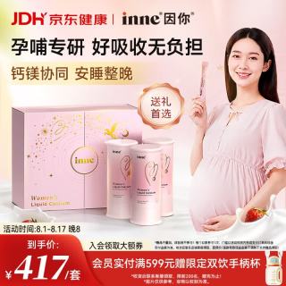 inne 因你 美好钙大金条成人液体钙片中老年维生素D骨胶原 美好钙女性补钙21条*3