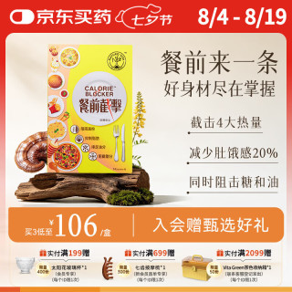 維特健靈 维特健灵 餐前截击14包减肥油脂碳水阻断代餐大餐救星嗨吃身体肥重