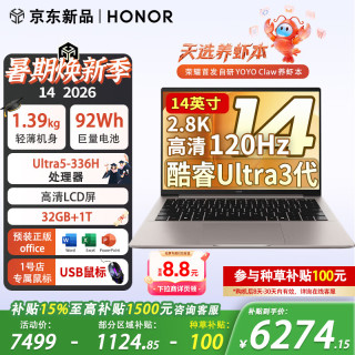 荣耀 MagicBook 14 Ultra5-336H 32GB+1TB 星辰灰 笔记本电脑
