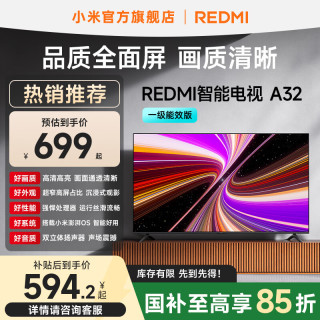 小米 REDMI 红米 A 2025款 节能版 L32RA-RAE 液晶电视 32英寸 HD