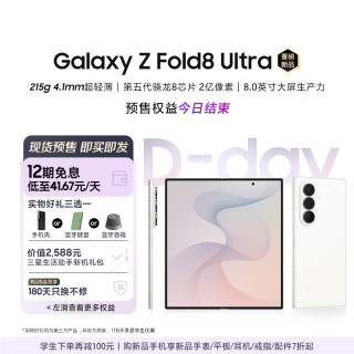 三星 Z Fold8 Ultra 5G折叠手机 云凝白 12GB+256GB