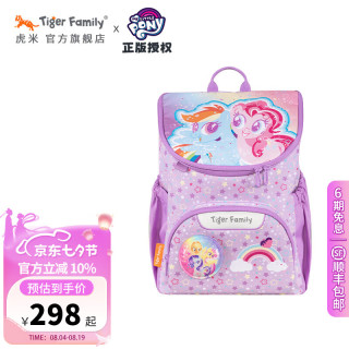 TigerFamily 虎米小护脊书包儿童1-5年级女生双肩包 杰乐-折叠版 - 云宝和碧琪