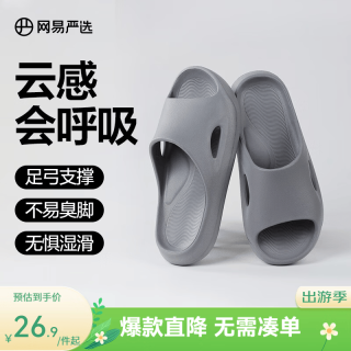 网易严选 防滑 男士拖鞋