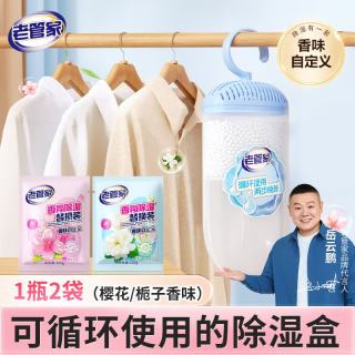 老管家 除湿盒家用衣柜防潮防霉剂挂式循环除湿学生宿舍吸潮补充包 100g*2袋 除湿盒*1+补充包*2