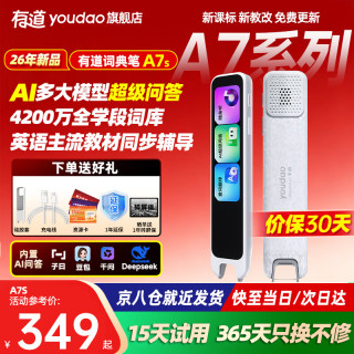 网易有道 A7S AI问答 256MB 电子词典