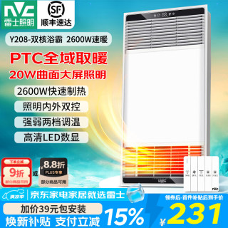 雷士 Lighting照明  雷士 NVC   Lighting照明 风暖浴霸 2700W 八合一轻触 18W大照明