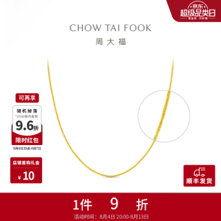 周大福 黄金项链 40cm 足金 约5.20g