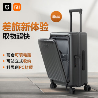 米家 前开盖设计 行李箱 拉杆 密码锁