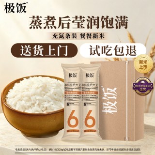 极饭 牛奶皇后大米 600g(300g*2条锁鲜包装)