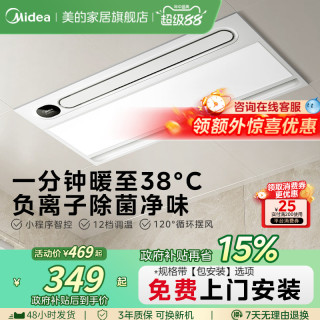 美的 一体灯 风暖浴霸 照明 排气扇