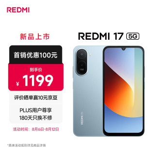 小米 MI）Redmi 17 6+128 蓝 6.9英寸护眼大屏 120Hz高刷 200%大扬声器 红米 5g手机 老年机 2026新款
