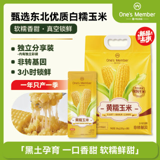 1号会员店 早餐低脂 黄糯玉米 200g*8
