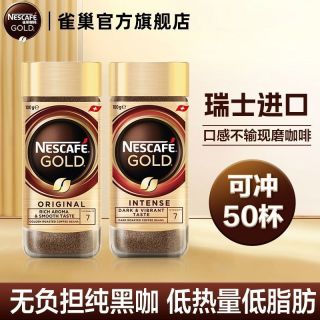 雀巢 金牌瑞士冻干100g罐装即溶美式无蔗糖速溶纯黑咖啡粉
