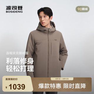 波司登 春秋羽绒服男士90鹅绒轻薄连帽