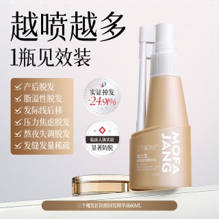 三个魔发匠 可比落防脱固发精华液育发际线营养剂头发增密快速增长