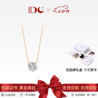 IDC珠宝 IDC18k金培育钻石项链 黄金项链女款18k金项链30分