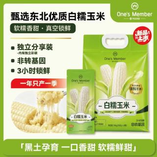 1号会员店 早餐低脂 白糯玉米 200g*8根  真空包装