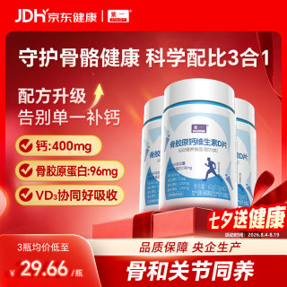 紫一 钙片维生素d 骨胶原蛋白钙*3瓶