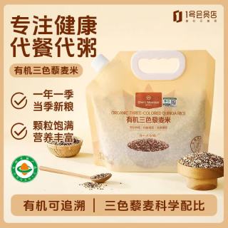 1号会员店 有机三色藜麦1kg 五谷杂粮