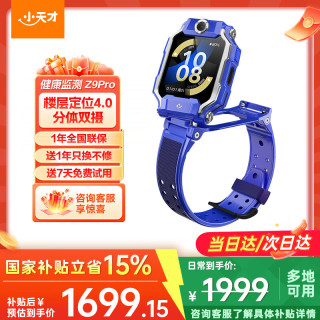 小天才 儿童电话手表Z9Pro 儿童电话手表官方旗舰儿童手表 小天才z9pro z9a z9p防水体温监测2026新款手表