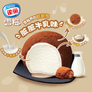 雀巢 脏脏牛乳味糯米糍 1支*30g/袋  多口味任选 有赠品