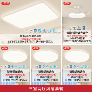 雷士 柠月全光谱三室两厅风扇灯