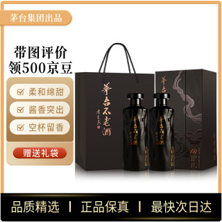 茅台 不老酒 雅黑礼盒装 53度500ml*2瓶 贵州酱香型酒水 商务宴请