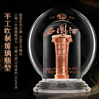西凤酒 52度 凤香型 高度白酒 礼盒装