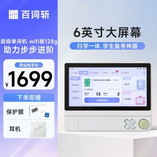 百词斩 超级单词机6英寸彩屏新款升级  扫描学习机二合一 超级单词机WIFI版-128GB