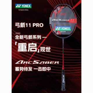 百亿补贴：YONEX 弓箭11 Pro 全碳素控球型单拍 ARC11 Pro