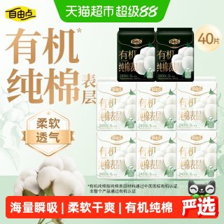 自由点 有机纯棉表层卫生巾姨妈巾日用日夜组合干爽