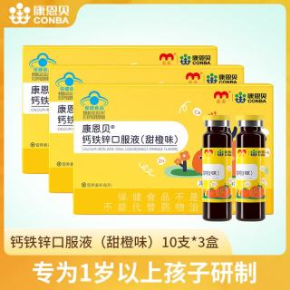 康恩贝 钙铁锌口服液 10支*3盒