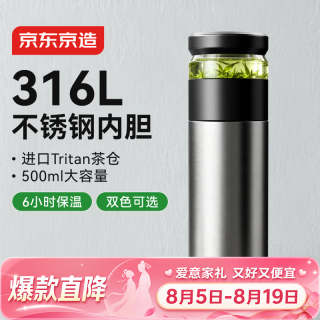 京东京造 保温杯 茶水分离 大容量316L不锈钢500ml