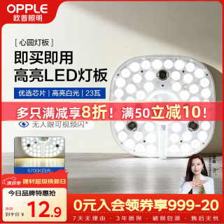 欧普照明 LED环形改造灯板 24W 白光