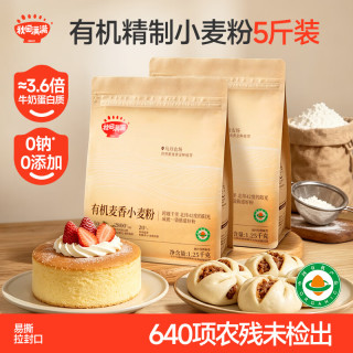 秋田满满 有机面粉5斤儿童早餐自制辅食0钠中低筋麦芯粉蛋糕烘焙面包小麦粉