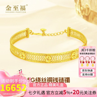 金至福 5G绕丝铜钱黄金手镯女士足金链镯送女友送老婆生日520情人节礼物 约13.7克（多退少补）