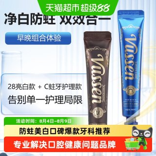 88VIP：VUSSEN 维森美白牙膏防蛀防龋齿专业分时护理棕蓝双效CP韩国进口