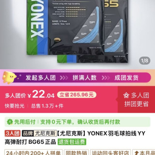 YONEX 羽毛球拍线YY
高弾耐打 BG65正品
