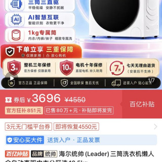 海尔统帅(Leader)三筒洗衣机懒人全自动直驱内衣分区洗12.5kg