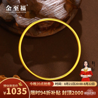 金至福 古法素圈黄金手镯999足金镯子订结婚送女友母亲老婆七夕生日礼物 约11克（多退少补） 58圈