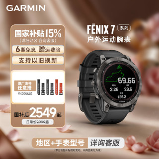 佳明 Fenix7户外运动定位登山越野探险长续航