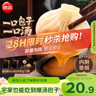 思念 猪肉灌汤小笼包 900g