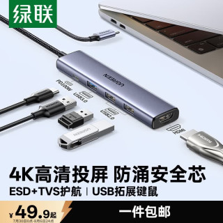 绿联 雷电4 Type-C扩展坞