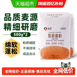 移动端：新良制粉 新良 低筋面粉  袋装 2袋 500g