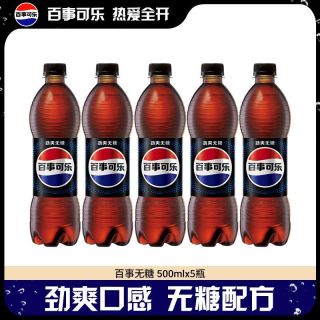 百亿补贴：百事 可乐 无糖 500ml*5瓶 碳酸饮料